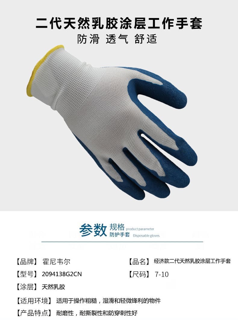 霍尼韦尔（Honeywell） 2094138G2CN工作手套 (经济款二代天然乳胶涂层)